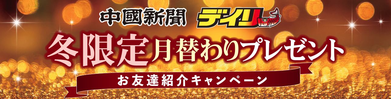 読者紹介キャンペーン