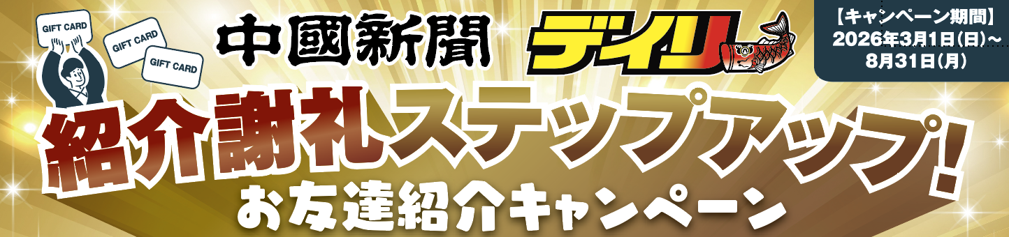 読者紹介キャンペーン（ステップアップ）